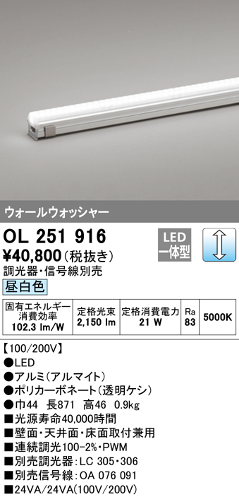 安心のメーカー保証【インボイス対応店】OL251916 （調光器・信号線別売） オーデリック ベースライト 間接照明 LED  Ｔ区分の画像