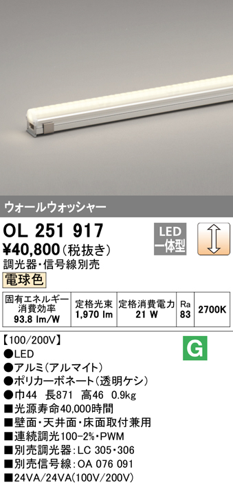 安心のメーカー保証【インボイス対応店】OL251917 （調光器・信号線別売） オーデリック ベースライト 間接照明 LED  Ｔ区分の画像