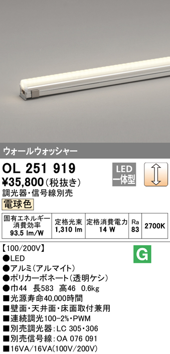 安心のメーカー保証【インボイス対応店】OL251919 （調光器・信号線別売） オーデリック ベースライト 間接照明 LED  Ｔ区分の画像