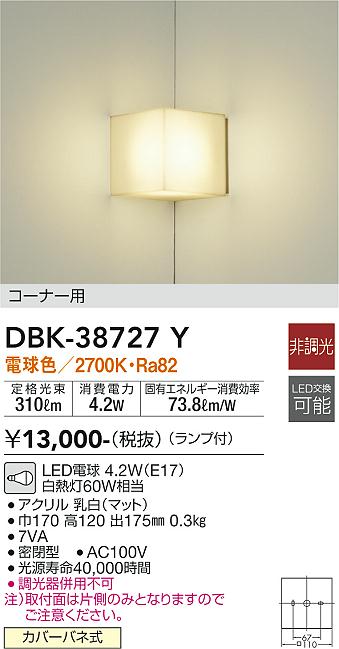 安心のメーカー保証【インボイス対応店】DBK-38727Y ダイコー ブラケット 一般形 LED の画像