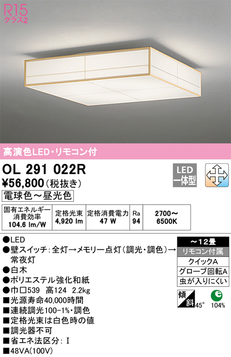 安心のメーカー保証【インボイス対応店】OL291022R オーデリック シーリングライト LED リモコン付  Ｎ区分画像