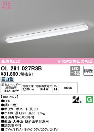 安心のメーカー保証【インボイス対応店】OL291027R3B （光源ユニット別梱包）『OL291027#＋UN4413RB』 オーデリック ブラケット 一般形 LED  Ｈ区分画像