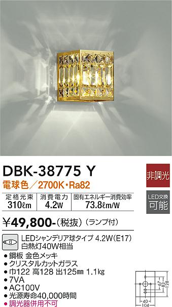 安心のメーカー保証【インボイス対応店】DBK38775Y ダイコー ブラケット 一般形 LED 大光電機の画像