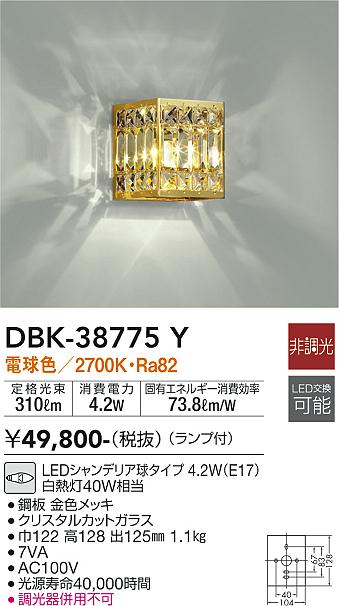 安心のメーカー保証【インボイス対応店】DBK-38775Y ダイコー ブラケット 一般形 LED の画像