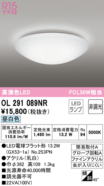 安心のメーカー保証【インボイス対応店】OL291089NR （ランプ別梱包）『OL291089#＋NO253PN』 オーデリック シーリングライト LED  Ｈ区分画像
