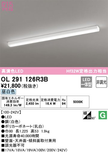 安心のメーカー保証【インボイス対応店】OL291126R3B （光源ユニット別梱包）『OL291126#＋UN4403RB』 オーデリック ベースライト 一般形 LED  Ｎ区分の画像