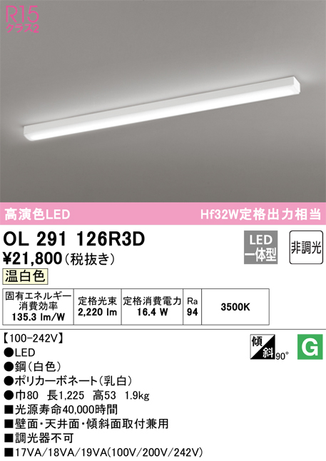 安心のメーカー保証【インボイス対応店】OL291126R3D （光源ユニット別梱包）『OL291126#＋UN4403RD』 オーデリック ベースライト 一般形 LED  Ｎ区分の画像