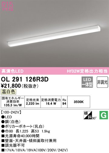 安心のメーカー保証【インボイス対応店】OL291126R3D （光源ユニット別梱包）『OL291126#＋UN4403RD』 オーデリック ベースライト 一般形 LED  Ｎ区分画像