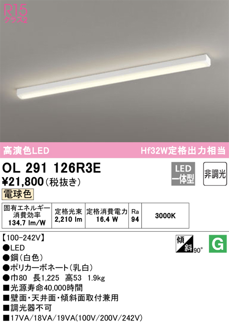 安心のメーカー保証【インボイス対応店】OL291126R3E （光源ユニット別梱包）『OL291126#＋UN4403RE』 オーデリック ベースライト 一般形 LED  Ｎ区分の画像