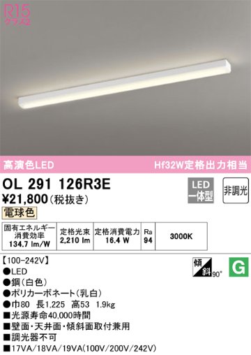 安心のメーカー保証【インボイス対応店】OL291126R3E （光源ユニット別梱包）『OL291126#＋UN4403RE』 オーデリック ベースライト 一般形 LED  Ｎ区分の画像