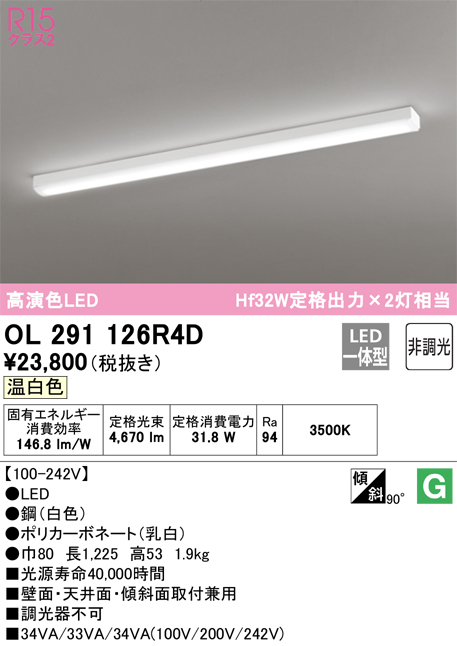 安心のメーカー保証【インボイス対応店】OL291126R4D （光源ユニット別梱包）『OL291126#＋UN4404RD』 オーデリック ベースライト 一般形 LED  Ｎ区分の画像