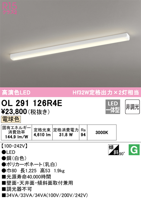 安心のメーカー保証【インボイス対応店】OL291126R4E （光源ユニット別梱包）『OL291126#＋UN4404RE』 オーデリック ベースライト 一般形 LED  Ｎ区分の画像