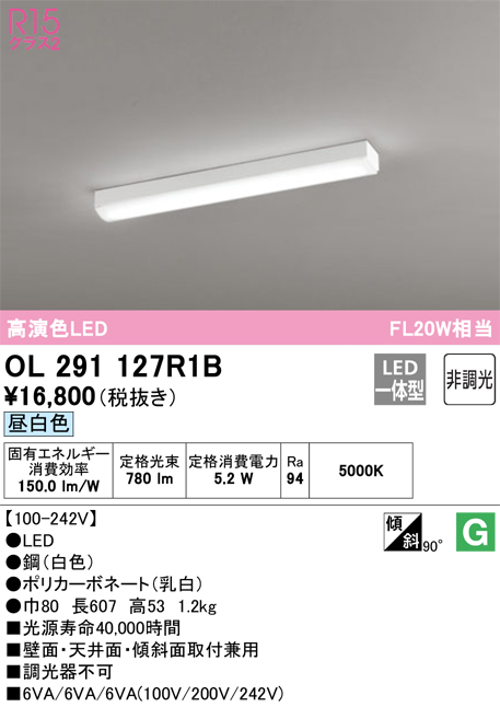 安心のメーカー保証【インボイス対応店】OL291127R1B （光源ユニット別梱包）『OL291127#＋UN4301RB』 オーデリック ベースライト 一般形 LED  Ｔ区分の画像