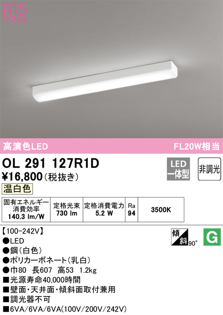 安心のメーカー保証【インボイス対応店】OL291127R1D （光源ユニット別梱包）『OL291127#＋UN4301RD』 オーデリック ベースライト 一般形 LED  Ｔ区分の画像