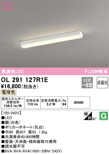 安心のメーカー保証【インボイス対応店】OL291127R1E （光源ユニット別梱包）『OL291127#＋UN4301RE』 オーデリック ベースライト 一般形 LED  Ｔ区分の画像