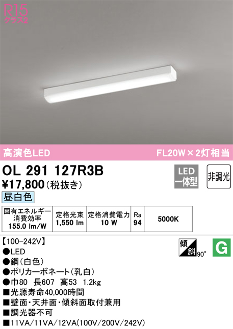 安心のメーカー保証【インボイス対応店】OL291127R3B （光源ユニット別梱包）『OL291127#＋UN4303RB』 オーデリック ベースライト 一般形 LED  Ｈ区分の画像