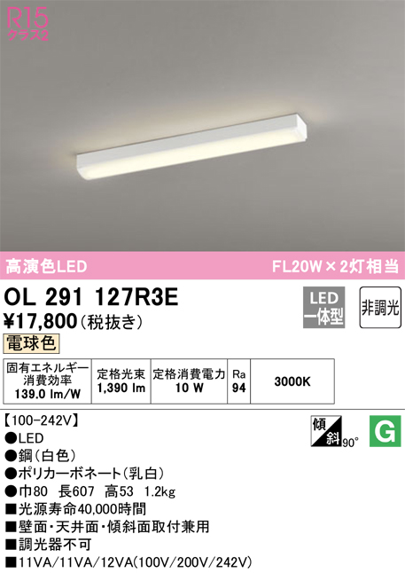 安心のメーカー保証【インボイス対応店】OL291127R3E （光源ユニット別梱包）『OL291127#＋UN4303RE』 オーデリック ベースライト 一般形 LED  Ｔ区分の画像