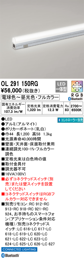 安心のメーカー保証【インボイス対応店】OL291150RG オーデリック ベースライト 間接照明 LED リモコン別売  Ｔ区分の画像