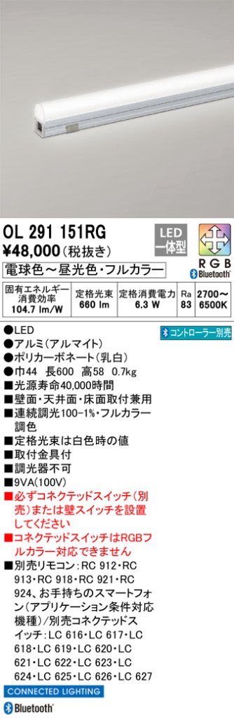 安心のメーカー保証 【インボイス対応店】OL291151RG オーデリック ベースライト 間接照明 LED リモコン別売  Ｎ区分の画像