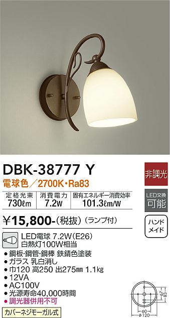 安心のメーカー保証【インボイス対応店】DBK-38777Y ダイコー ブラケット 一般形 LED の画像