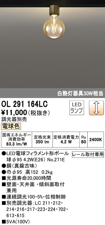 安心のメーカー保証【インボイス対応店】OL291164LC （ランプ別梱包）『OL291164#＋NO271E』 オーデリック シーリングライト 配線ダクト用 LED  Ｔ区分の画像