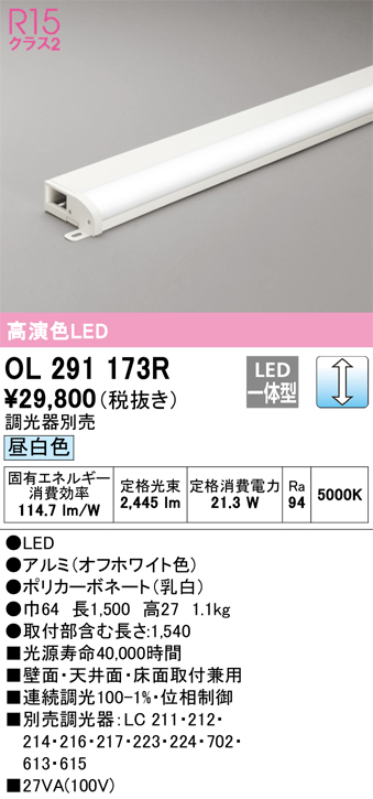 安心のメーカー保証【インボイス対応店】OL291173R オーデリック ベースライト 間接照明 LED  Ｎ区分の画像