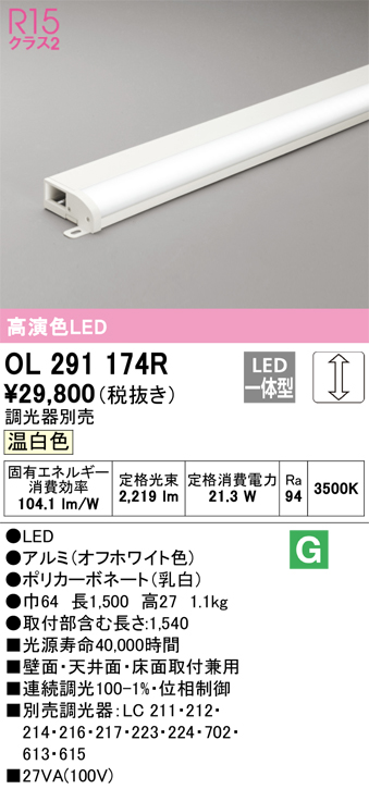 安心のメーカー保証【インボイス対応店】OL291174R オーデリック ベースライト 間接照明 LED  Ｎ区分の画像