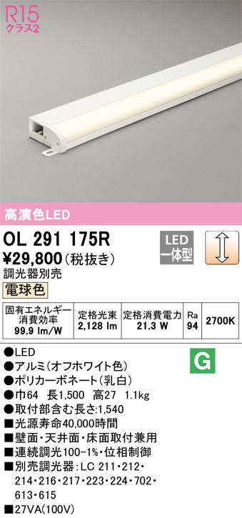 安心のメーカー保証【インボイス対応店】OL291175R オーデリック ベースライト 間接照明 LED  Ｎ区分の画像