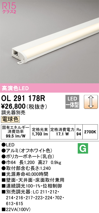 安心のメーカー保証【インボイス対応店】OL291178R オーデリック ベースライト 間接照明 LED  Ｔ区分の画像