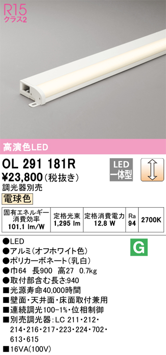 安心のメーカー保証【インボイス対応店】OL291181R オーデリック ベースライト 間接照明 LED  Ｔ区分の画像