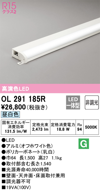 安心のメーカー保証【インボイス対応店】OL291185R オーデリック ベースライト 間接照明 LED  Ｎ区分の画像