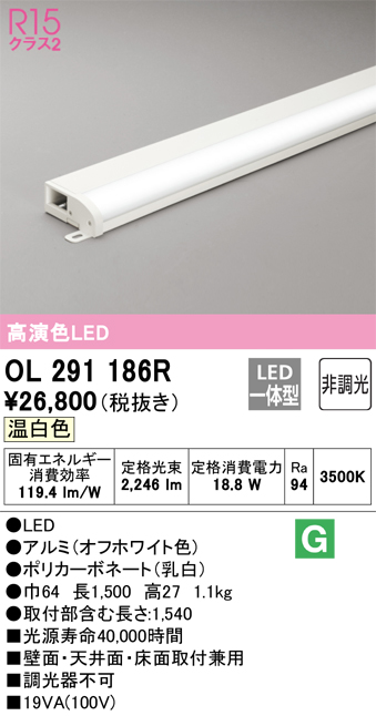 安心のメーカー保証【インボイス対応店】OL291186R オーデリック ベースライト 間接照明 LED  Ｎ区分の画像