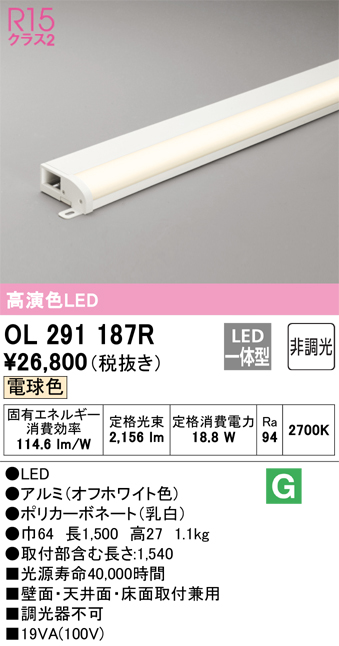 安心のメーカー保証【インボイス対応店】OL291187R オーデリック ベースライト 間接照明 LED  Ｎ区分の画像