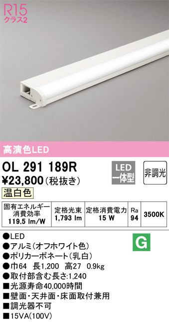 安心のメーカー保証【インボイス対応店】OL291189R オーデリック ベースライト 間接照明 LED  Ｔ区分の画像