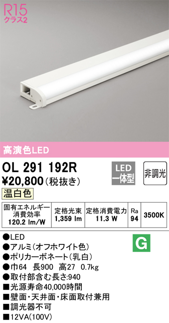 安心のメーカー保証【インボイス対応店】OL291192R オーデリック ベースライト 間接照明 LED  Ｔ区分の画像