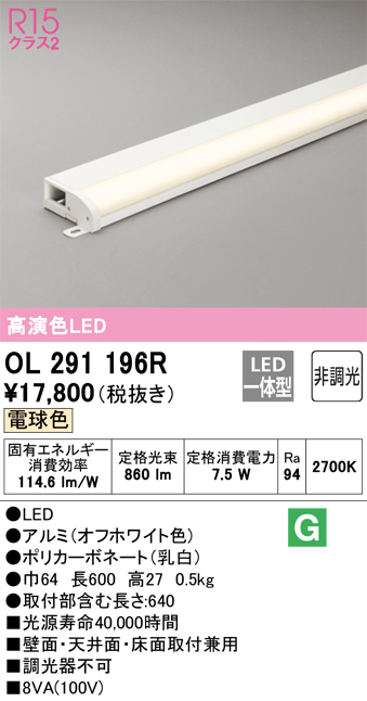 安心のメーカー保証【インボイス対応店】OL291196R オーデリック ベースライト 間接照明 LED  Ｔ区分の画像