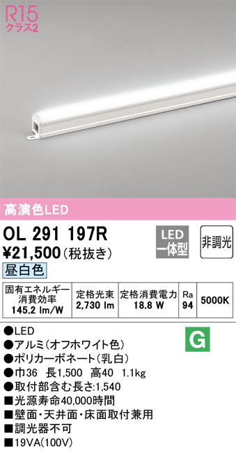 安心のメーカー保証【インボイス対応店】OL291197R オーデリック ベースライト 間接照明 LED  Ｎ区分の画像