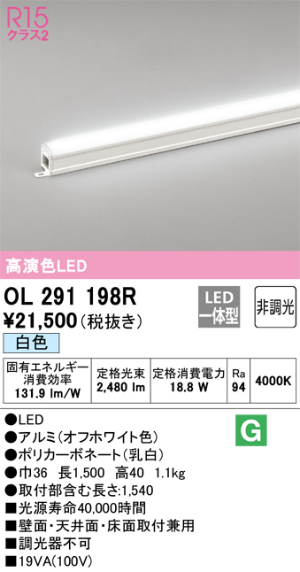 安心のメーカー保証【インボイス対応店】OL291198R オーデリック ベースライト 間接照明 LED  Ｈ区分の画像