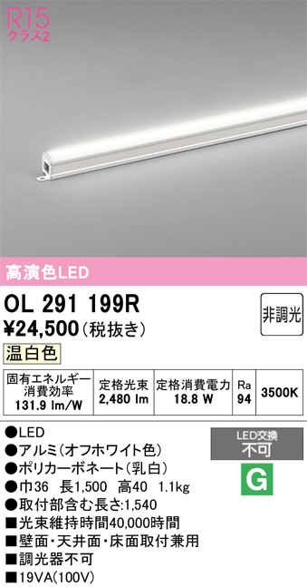安心のメーカー保証 期間限定特価【インボイス対応店】OL291199R オーデリック ベースライト 間接照明 LED  Ｎ区分の画像