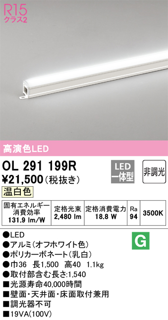 安心のメーカー保証【インボイス対応店】OL291199R オーデリック ベースライト 間接照明 LED  Ｎ区分の画像