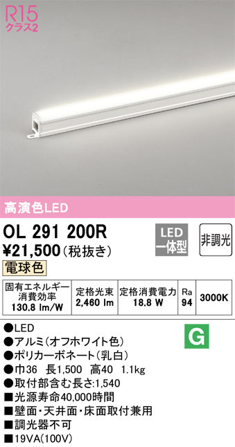 安心のメーカー保証【インボイス対応店】OL291200R オーデリック ベースライト 間接照明 LED  Ｈ区分の画像