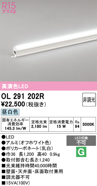 安心のメーカー保証 期間限定特価【インボイス対応店】OL291202R オーデリック ベースライト 間接照明 LED  Ｎ区分の画像