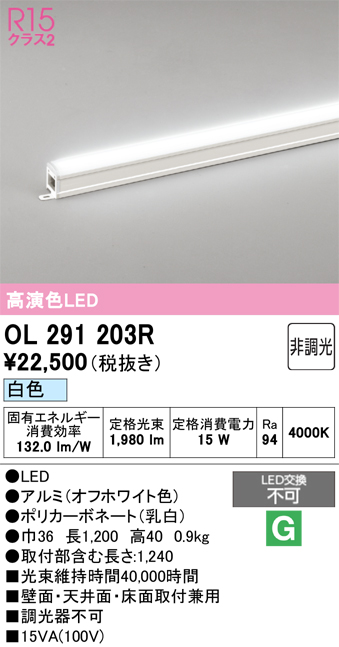 安心のメーカー保証 期間限定特価【インボイス対応店】OL291203R オーデリック ベースライト 間接照明 LED  Ｈ区分の画像