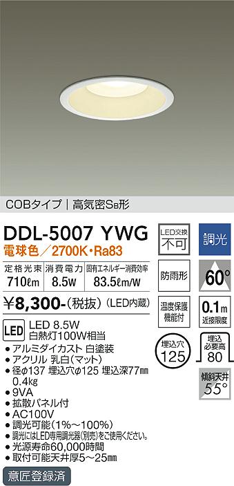 安心のメーカー保証【インボイス対応店】DDL-5007YWG ダイコー ダウンライト COBタイプ LED の画像