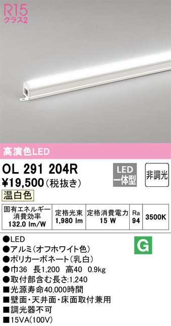 安心のメーカー保証【インボイス対応店】OL291204R オーデリック ベースライト 間接照明 LED  Ｎ区分の画像