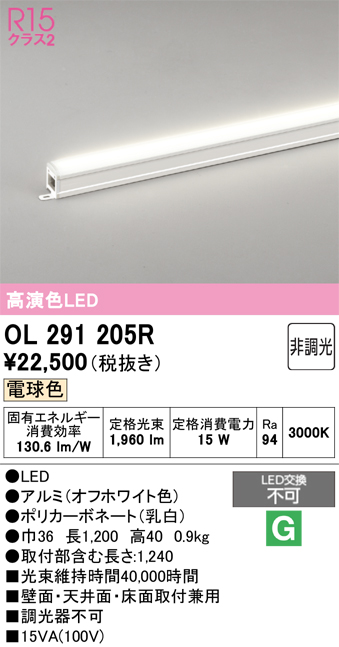 安心のメーカー保証 期間限定特価【インボイス対応店】OL291205R オーデリック ベースライト 間接照明 LED  Ｈ区分の画像