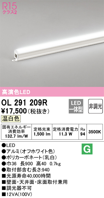 安心のメーカー保証【インボイス対応店】OL291209R オーデリック ベースライト 間接照明 LED  Ｎ区分の画像