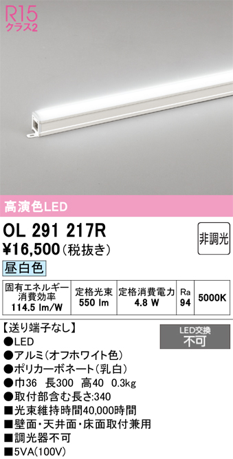安心のメーカー保証 期間限定特価【インボイス対応店】OL291217R オーデリック ベースライト 間接照明 端部用 LED  Ｎ区分の画像