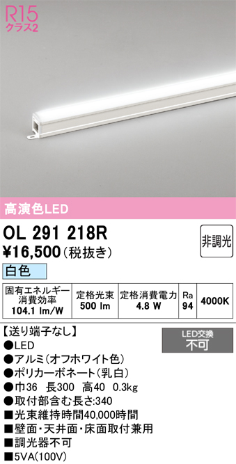 安心のメーカー保証 期間限定特価【インボイス対応店】OL291218R オーデリック ベースライト 間接照明 端部用 LED  Ｈ区分の画像
