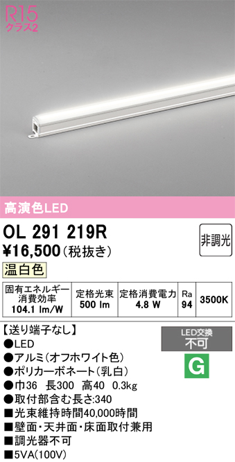 安心のメーカー保証 期間限定特価【インボイス対応店】OL291219R オーデリック ベースライト 間接照明 端部用 LED  Ｎ区分の画像